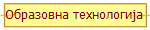 Образовна технологија
