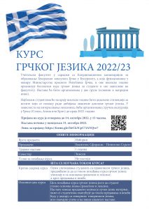 2022-23-plakat-grcki-2